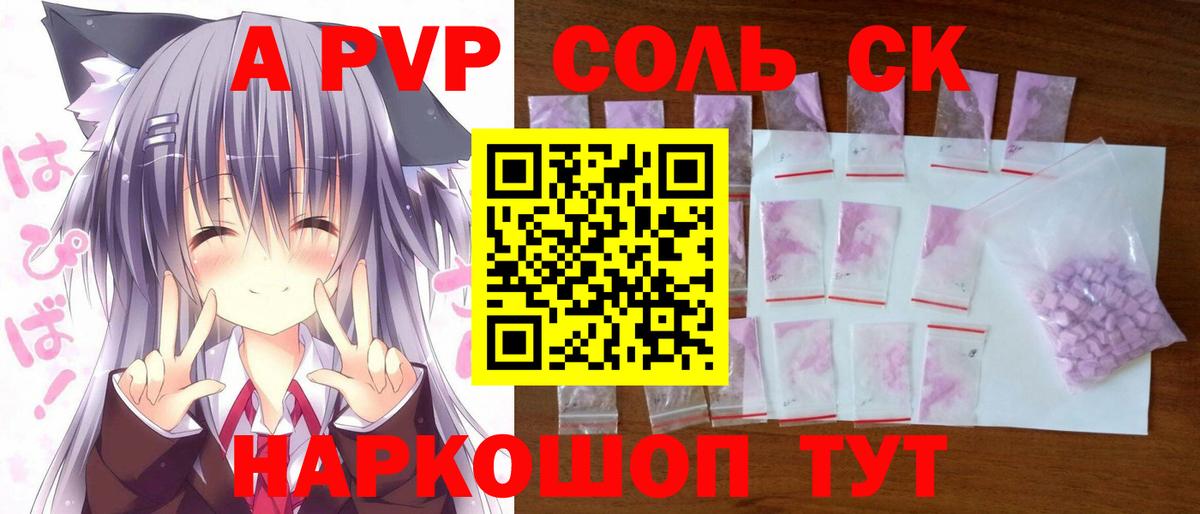 A-PVP  Alpha PVP кристаллы  Вход с VPN  Alpha PVP мука  Звенигород 
