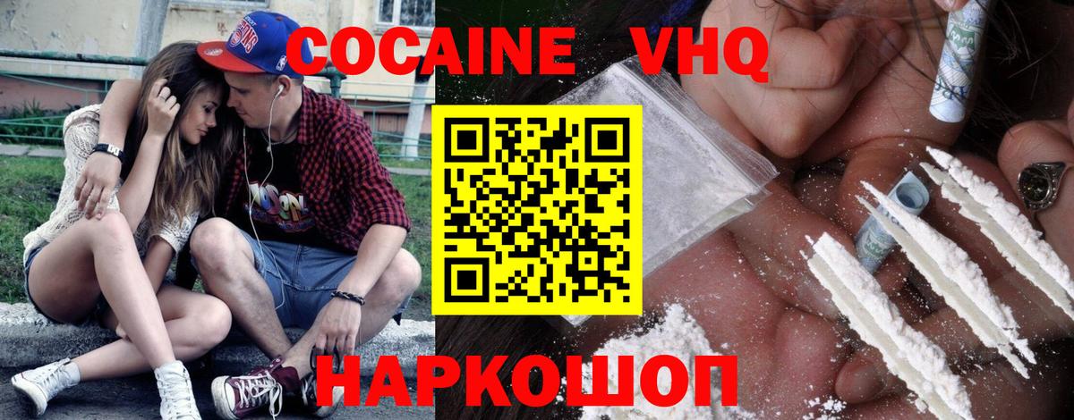 Звенигород  COCAIN Перу  Cocaine Columbia  Вход с VPN 