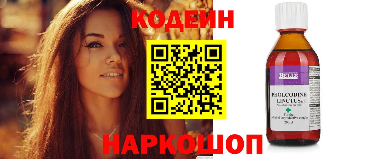 Звенигород  Codein Purple Drank  купить  цена  Кодеин напиток Lean (лин)  Вход с VPN 