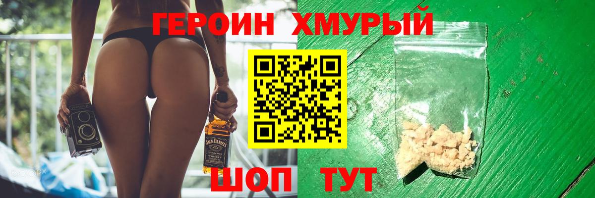 Звенигород  ГЕРОИН герыч  Вход с VPN 