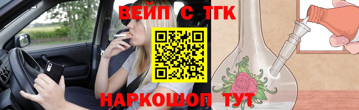 Звенигород  ТГК THC oil  Дистиллят ТГК вейп с тгк  Вход с VPN 